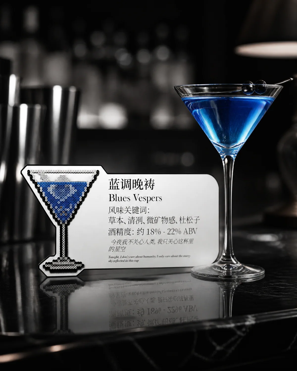 微醺：蓝调晚祷酒卡特写 · AI 辅助场景样机
