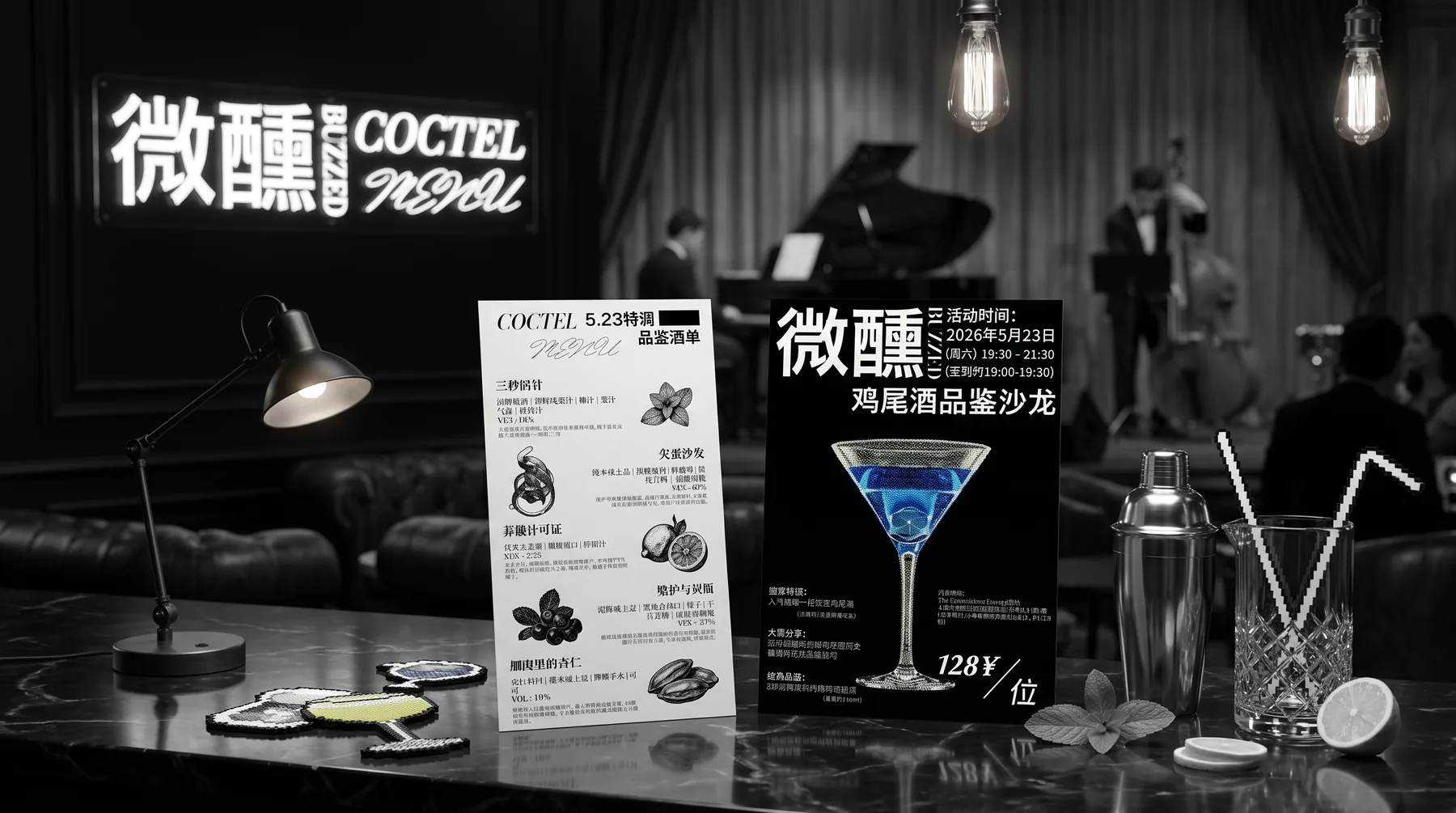 微醺：品鉴沙龙陈列 · AI 辅助场景样机
