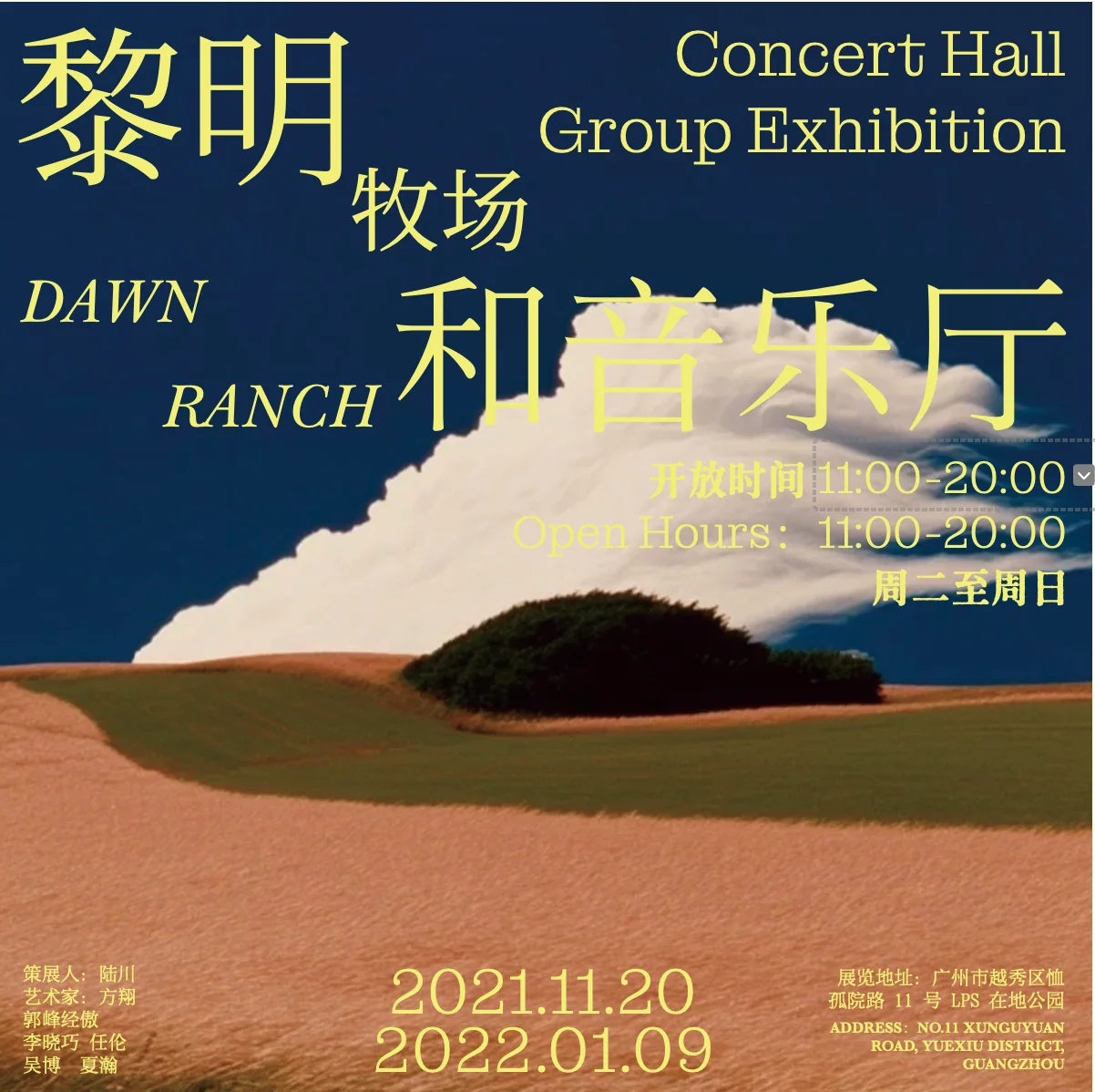 黎明牧场和音乐厅作品预览
