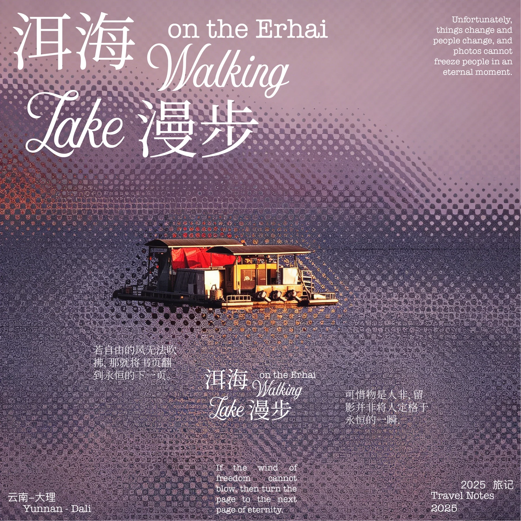 洱海漫步作品预览