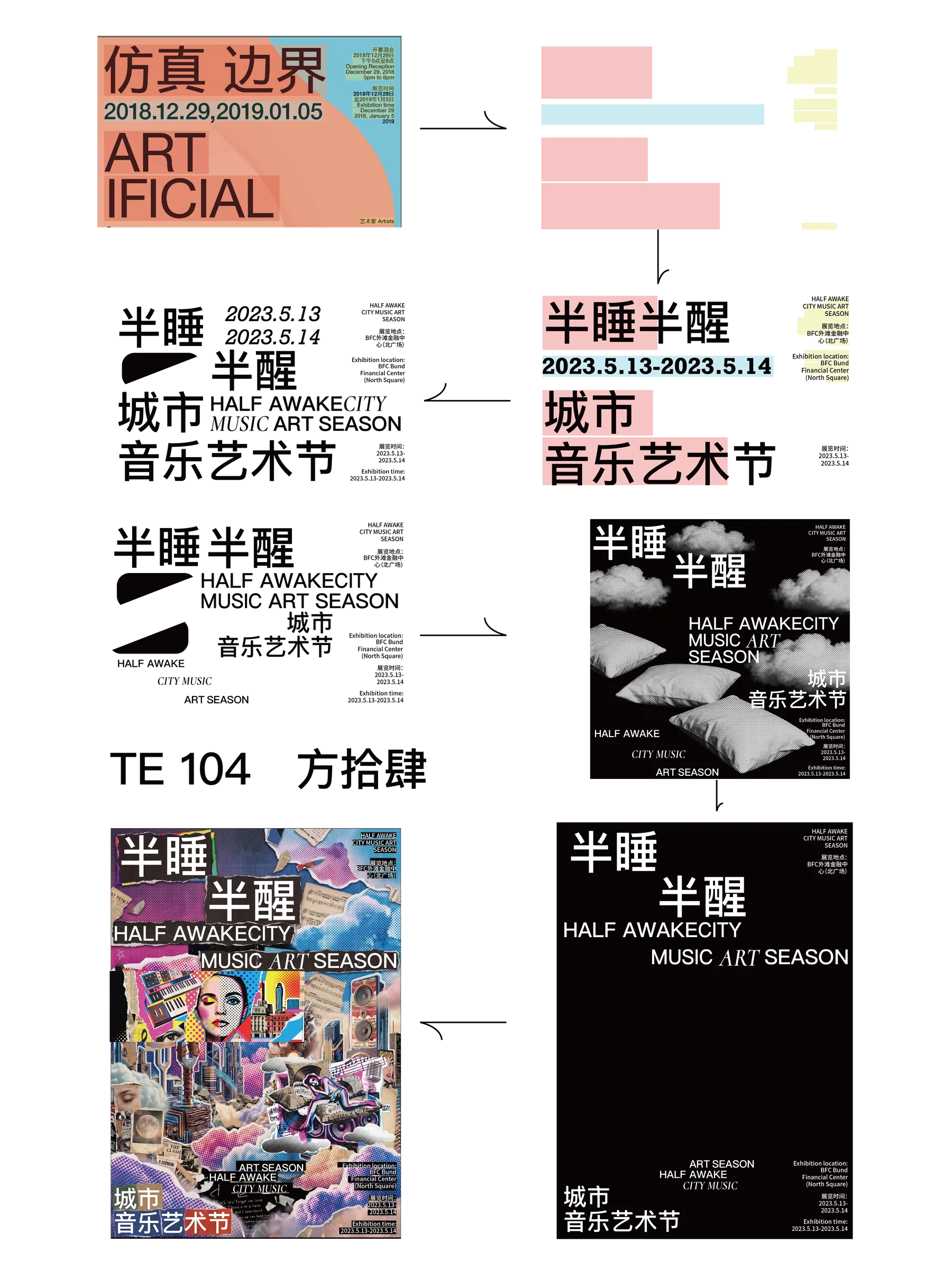 半睡半醒：课程过程展示