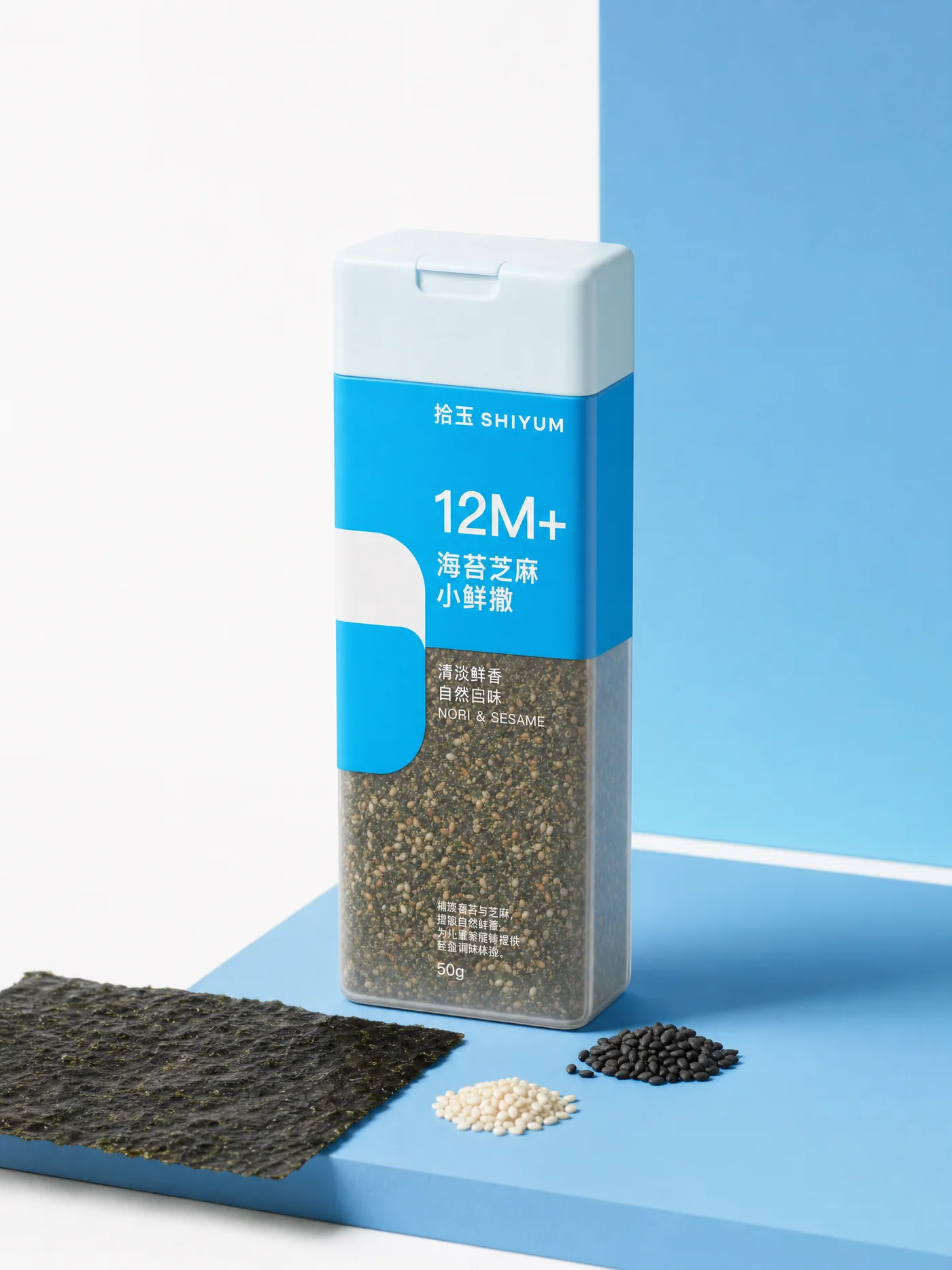 拾玉：12M+ 海苔芝麻 · AI 辅助产品效果图