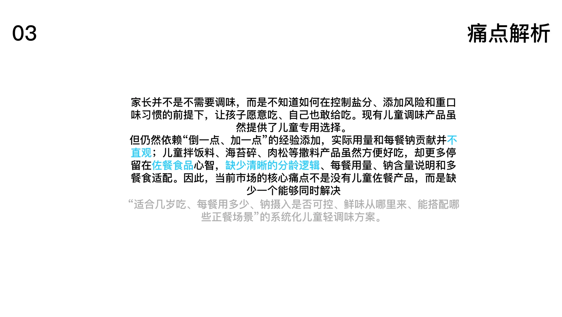 拾玉 · 前策提案：家长选择与使用问题 · 原提案第 9 页