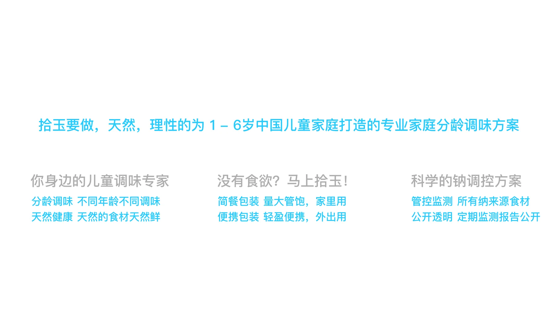 拾玉 · 前策提案：品牌定位与信息方向 · 原提案第 13 页