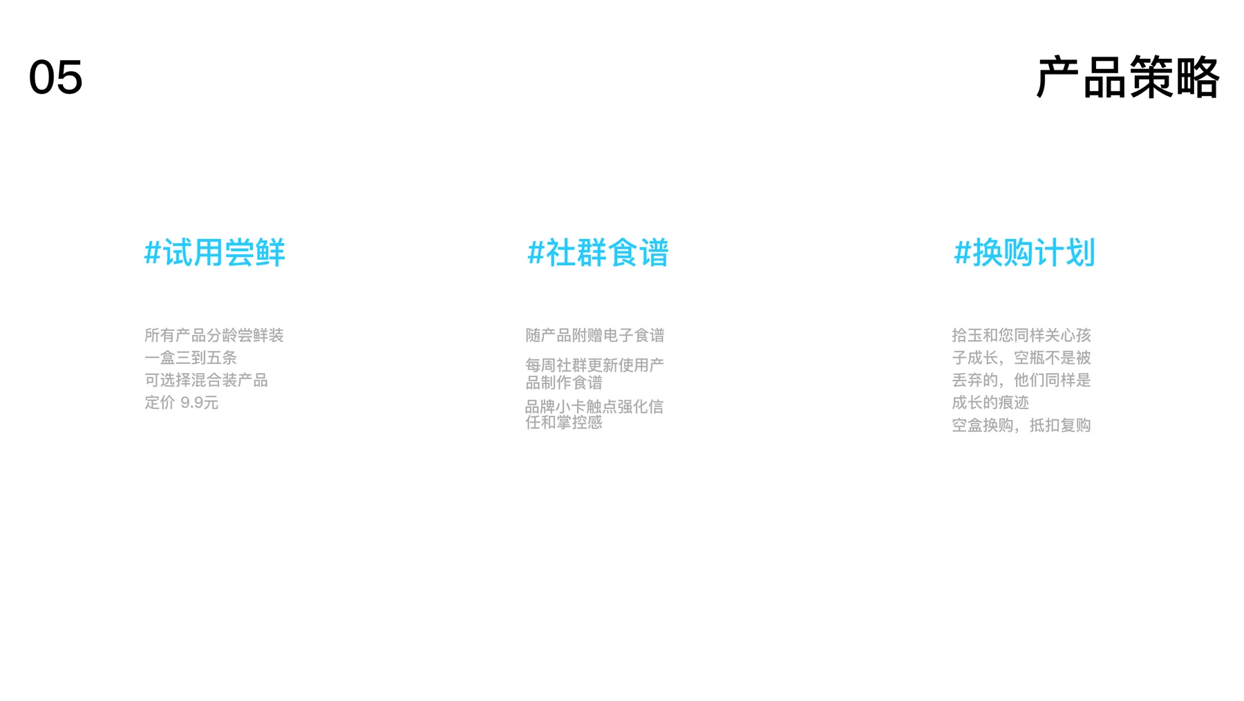 拾玉 · 前策提案：内容与体验触点 · 原提案第 15 页
